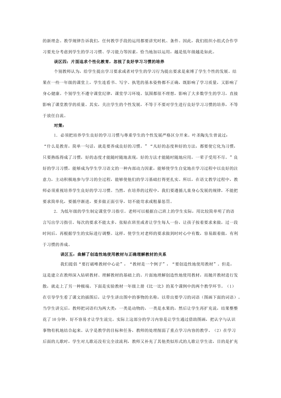 使用实验教材的几个误区与应对策略_第3页