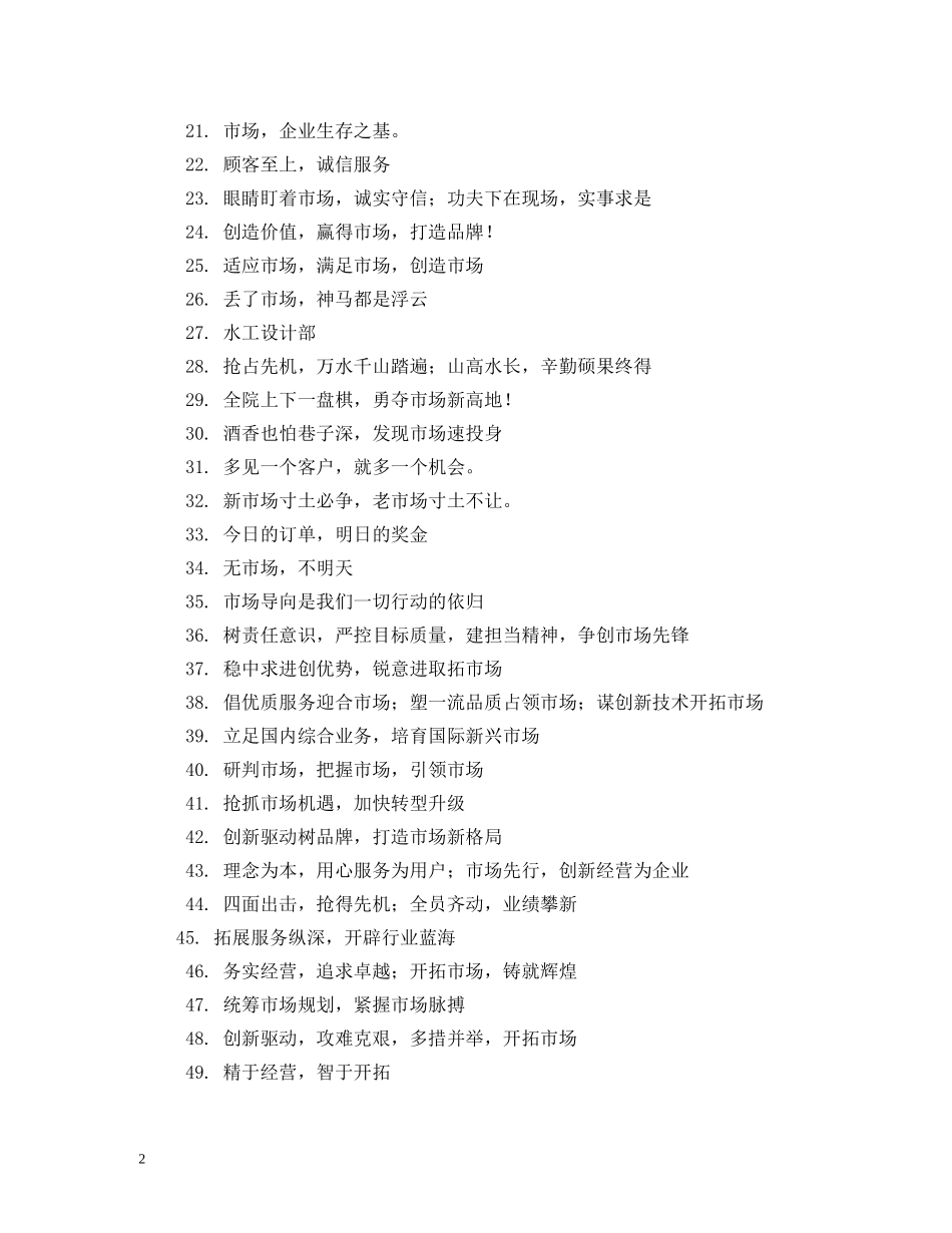 网点转型标语 _第2页