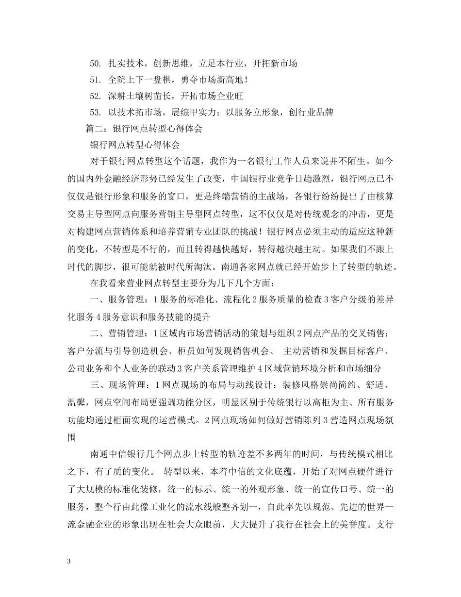网点转型标语 _第3页