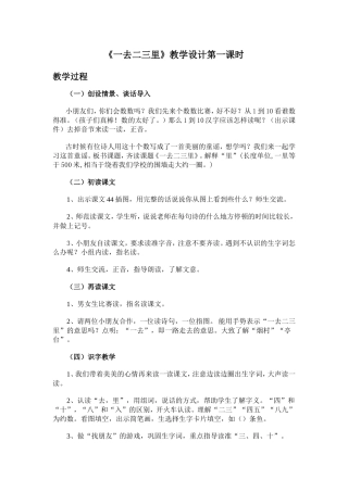 《一去二三里》教学设计第一课时