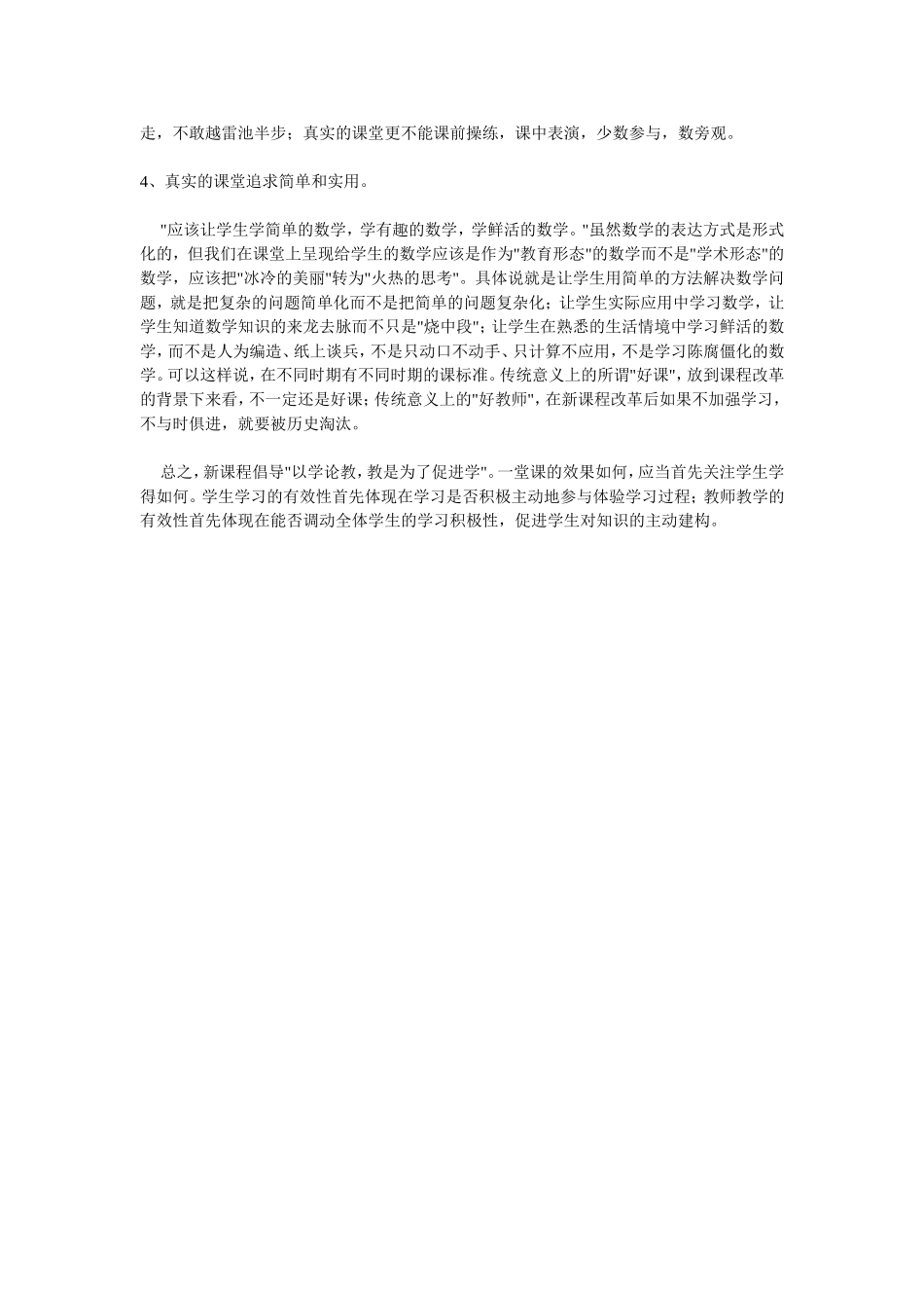 新课程呼唤真实的课堂_第2页