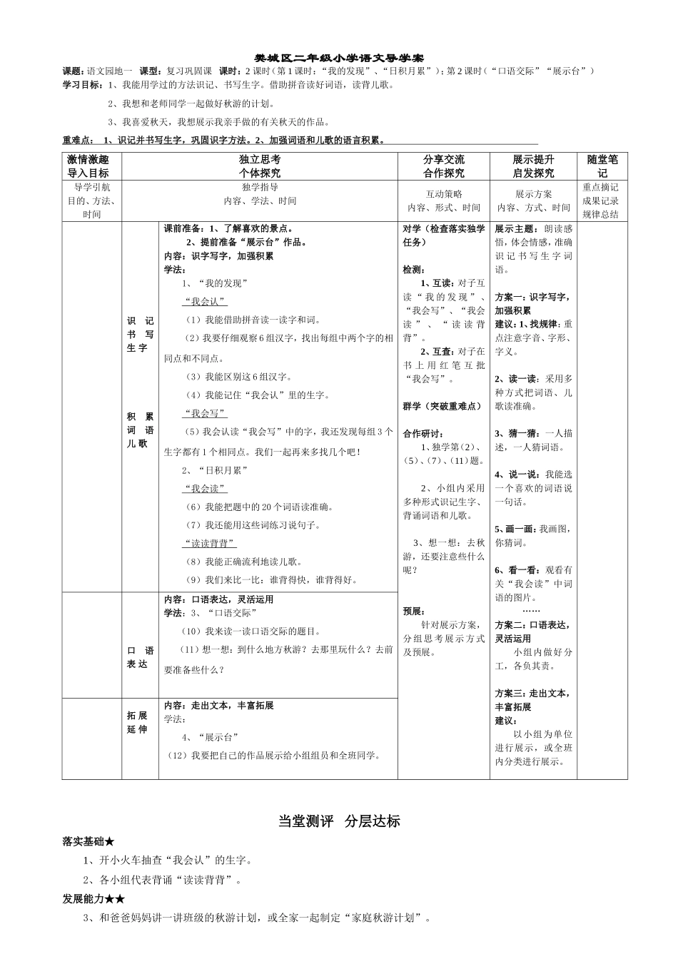 二上《语文园地一》导学案_第1页