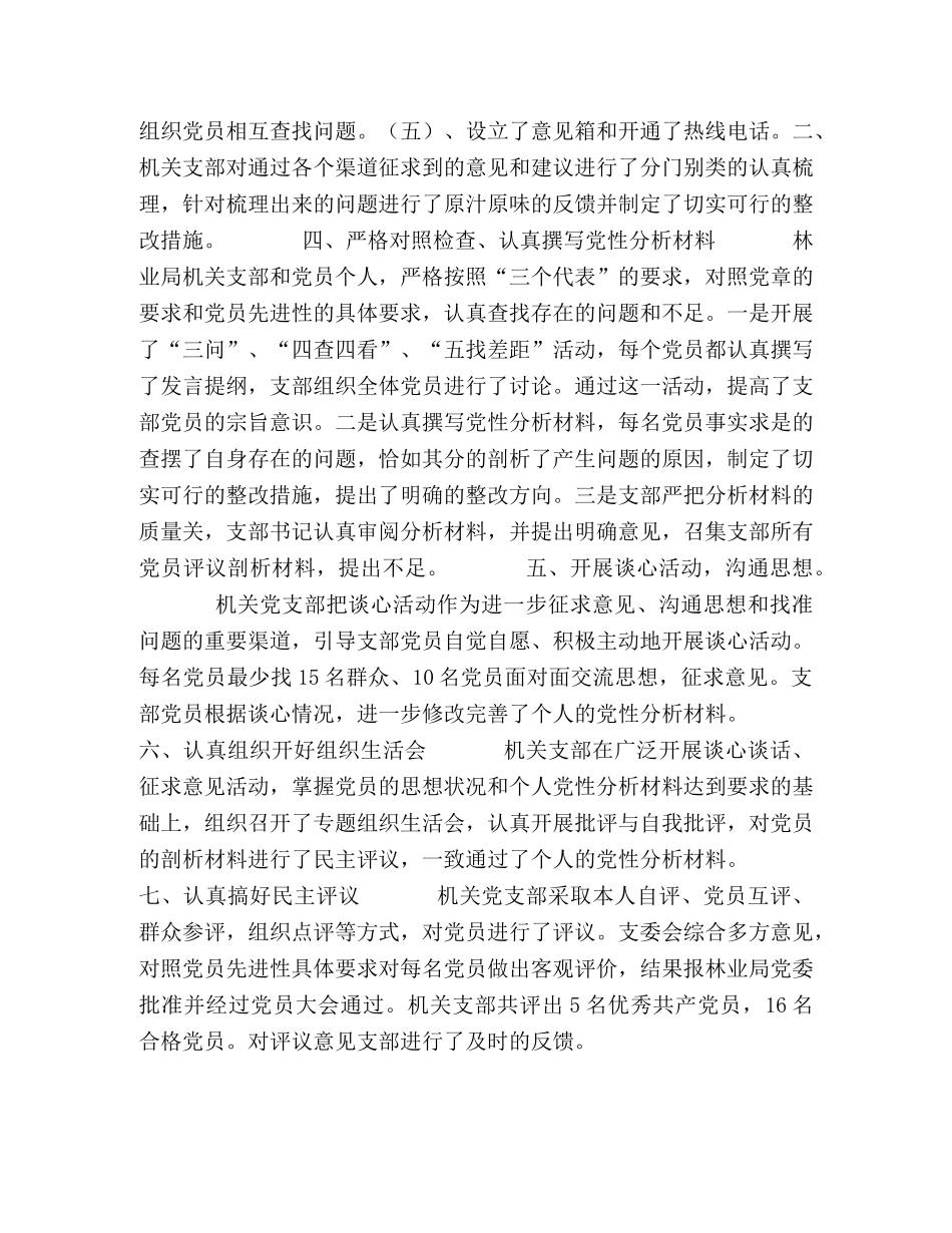 林业局机关党支保持共产党员先进性教育活动分析评议阶段“回头看 _第2页