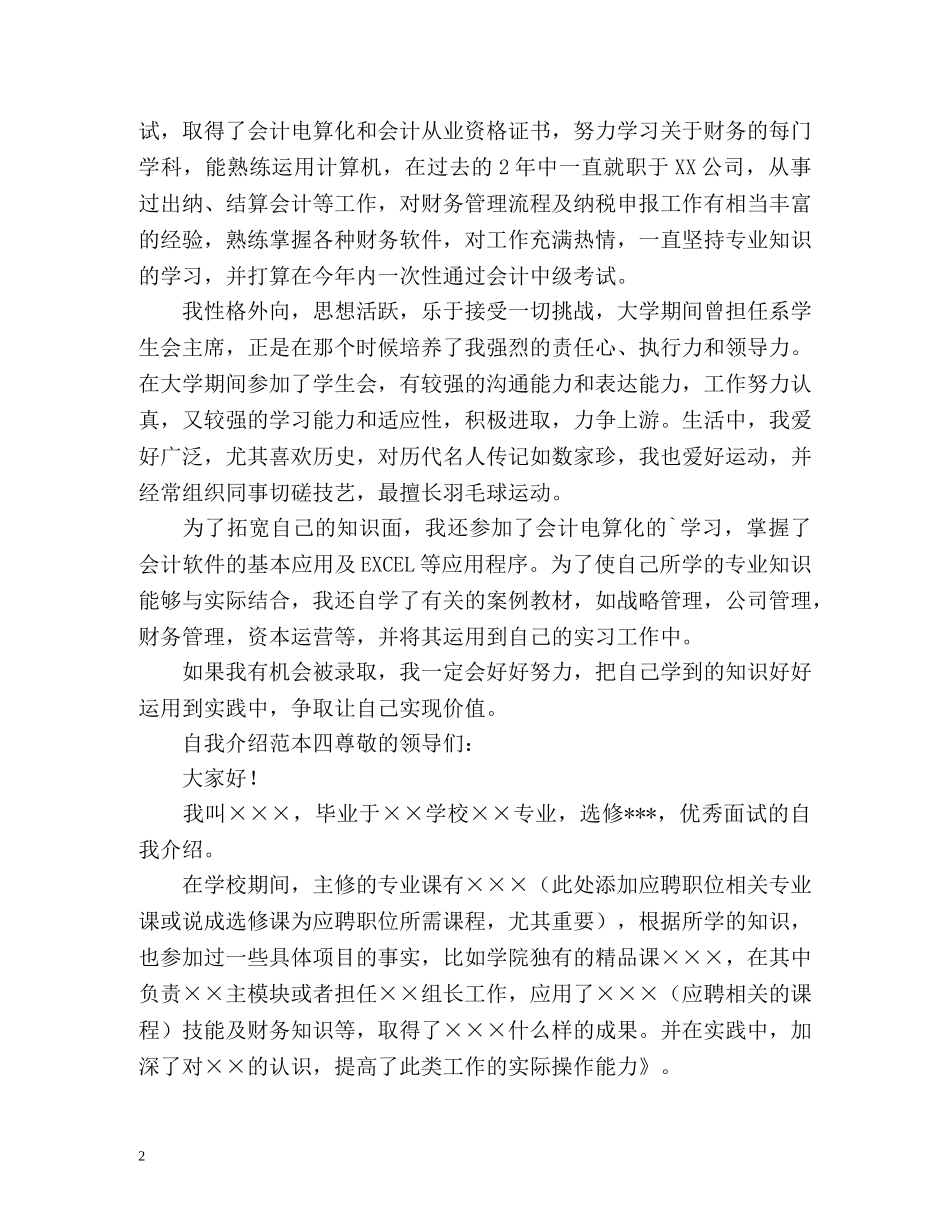 非常棒的自我介绍 _第2页