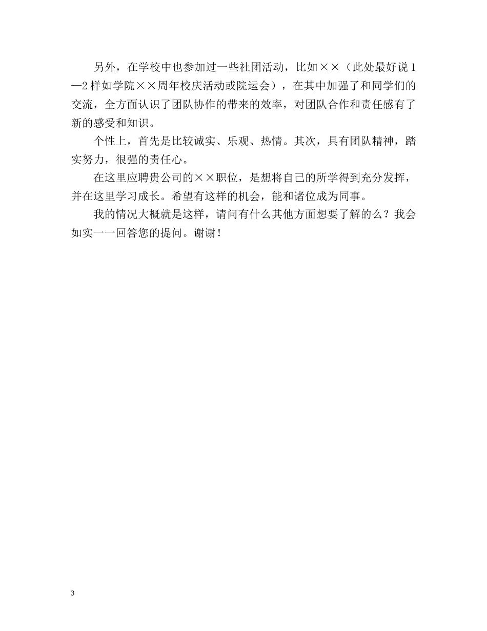 非常棒的自我介绍 _第3页