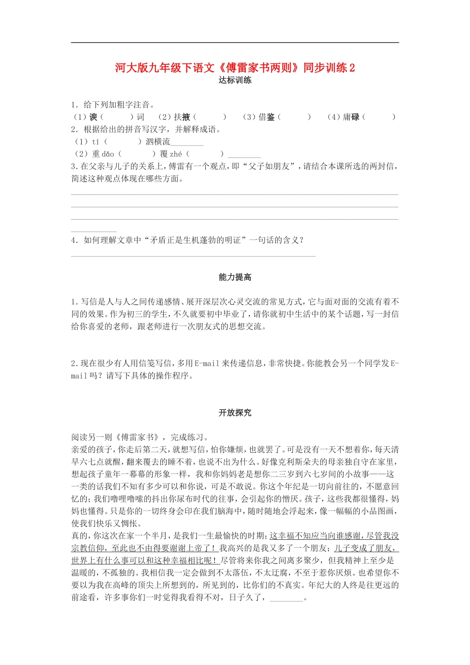 九年级语文下册《傅雷家书两则》同步训练2河大版_第1页
