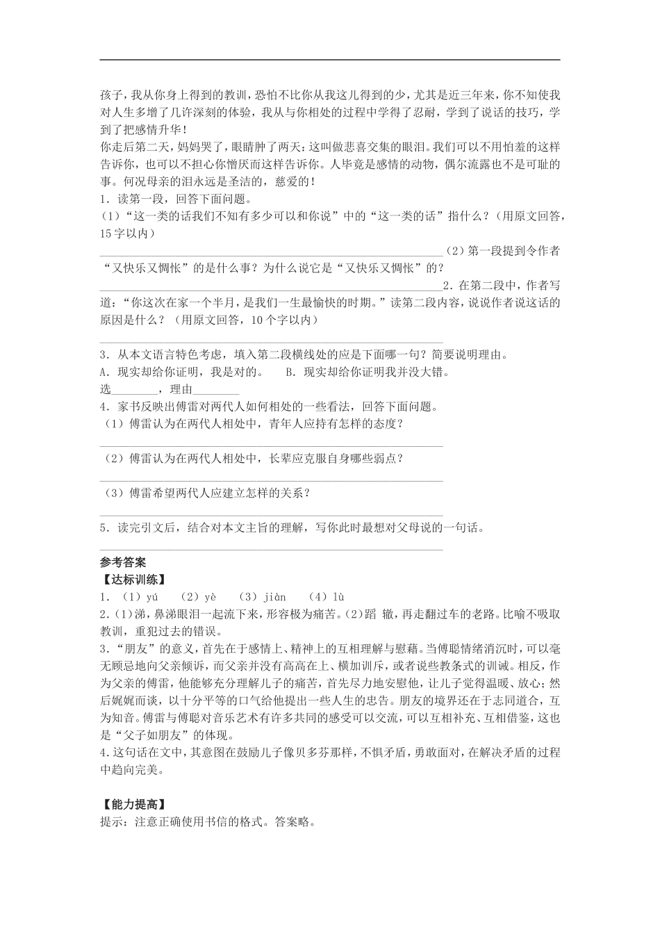 九年级语文下册《傅雷家书两则》同步训练2河大版_第2页