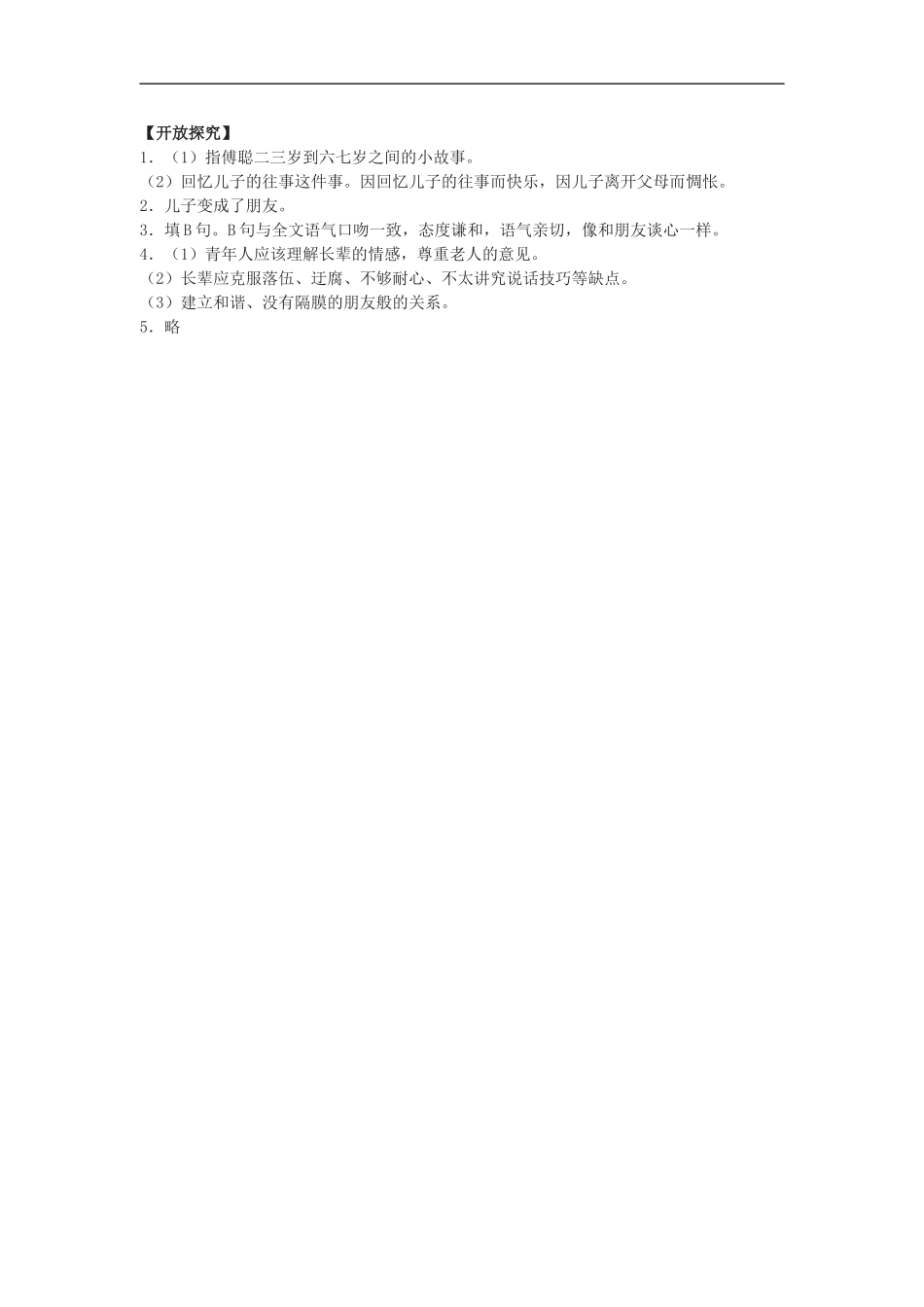 九年级语文下册《傅雷家书两则》同步训练2河大版_第3页