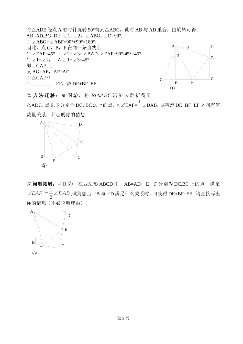 8上培优(旋转)_第3页