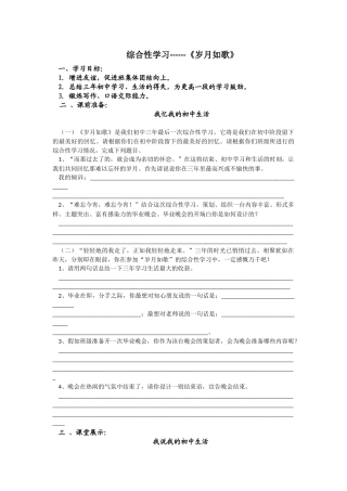 岁月如歌----——我的初中生活