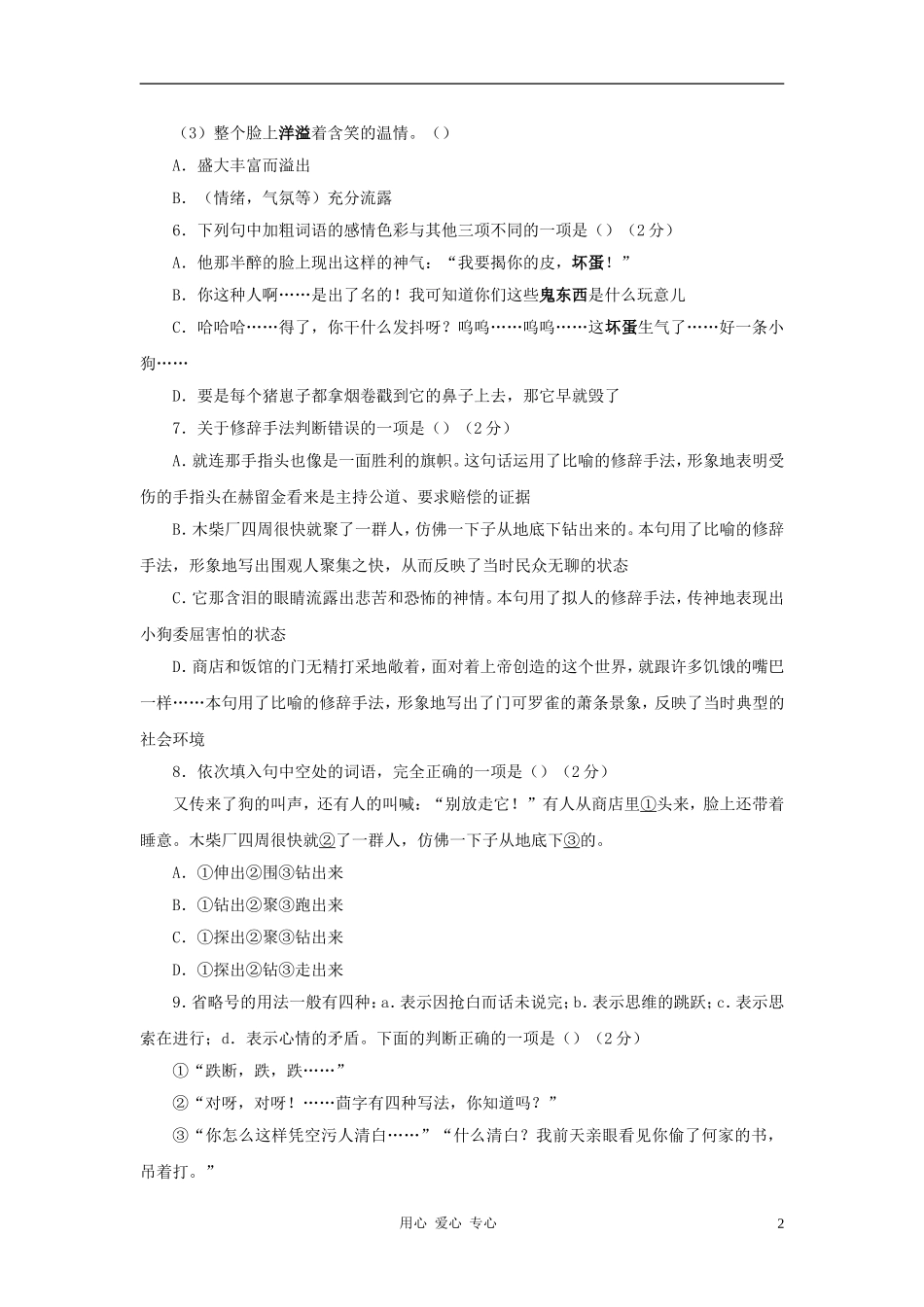 九年级语文下册-第二单元同步测试1-语文版_第2页