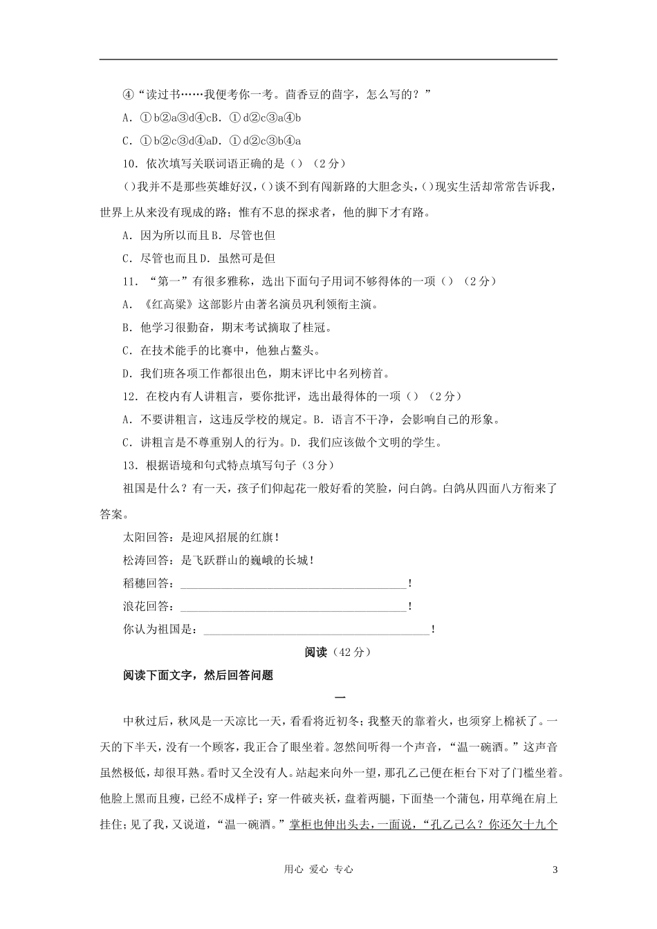 九年级语文下册-第二单元同步测试1-语文版_第3页