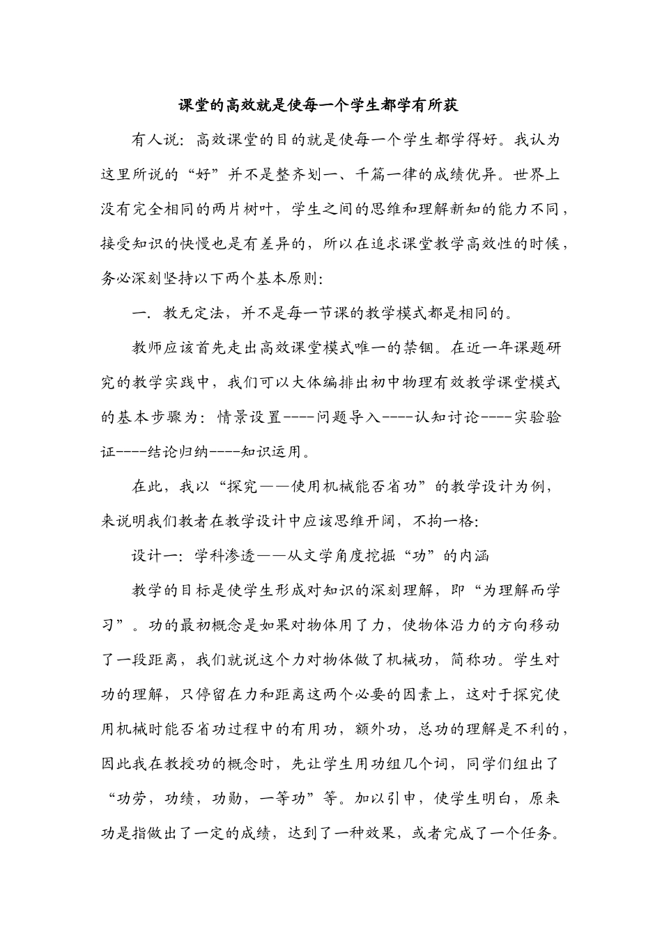 课堂的高效就是使每一个学生都学有所获_第1页
