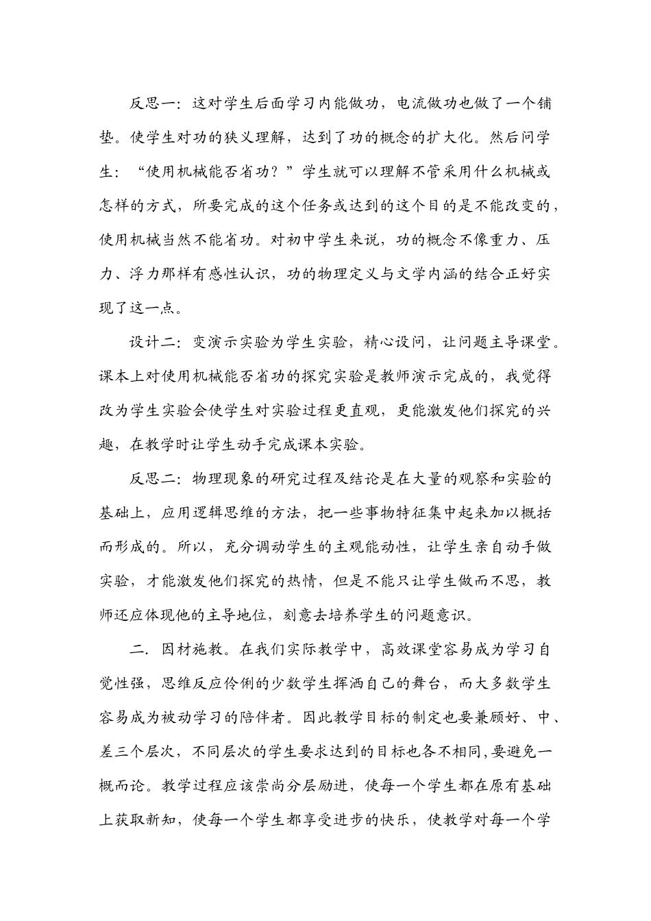 课堂的高效就是使每一个学生都学有所获_第2页