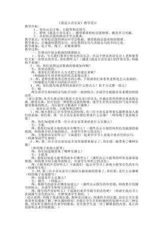 《我是小音乐家》教学设计