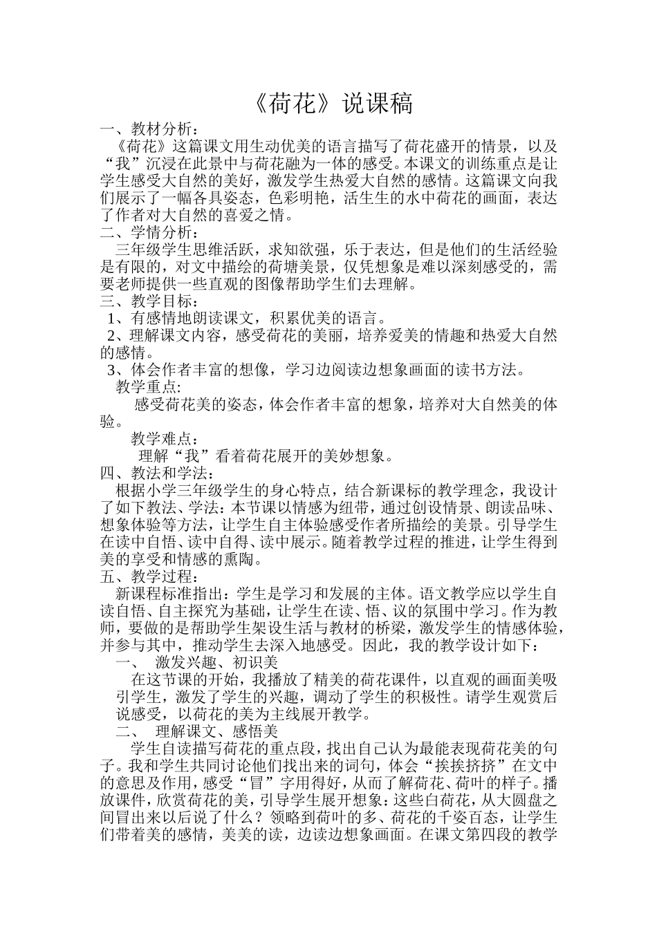 《荷花》说课稿_第1页