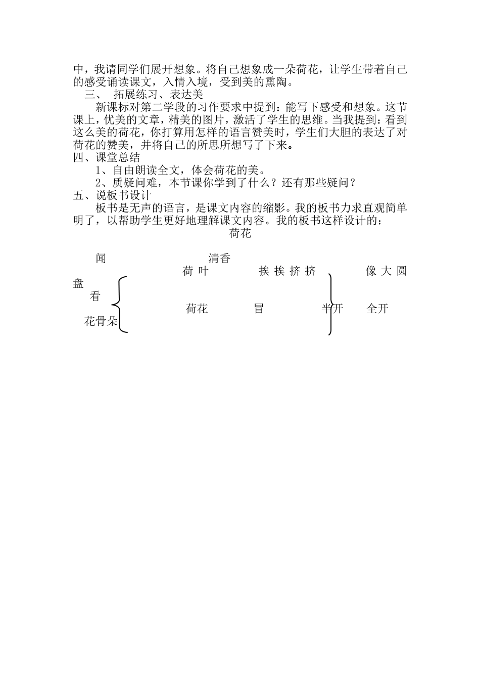 《荷花》说课稿_第2页