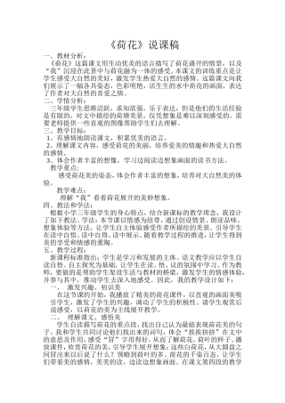 《荷花》说课稿
