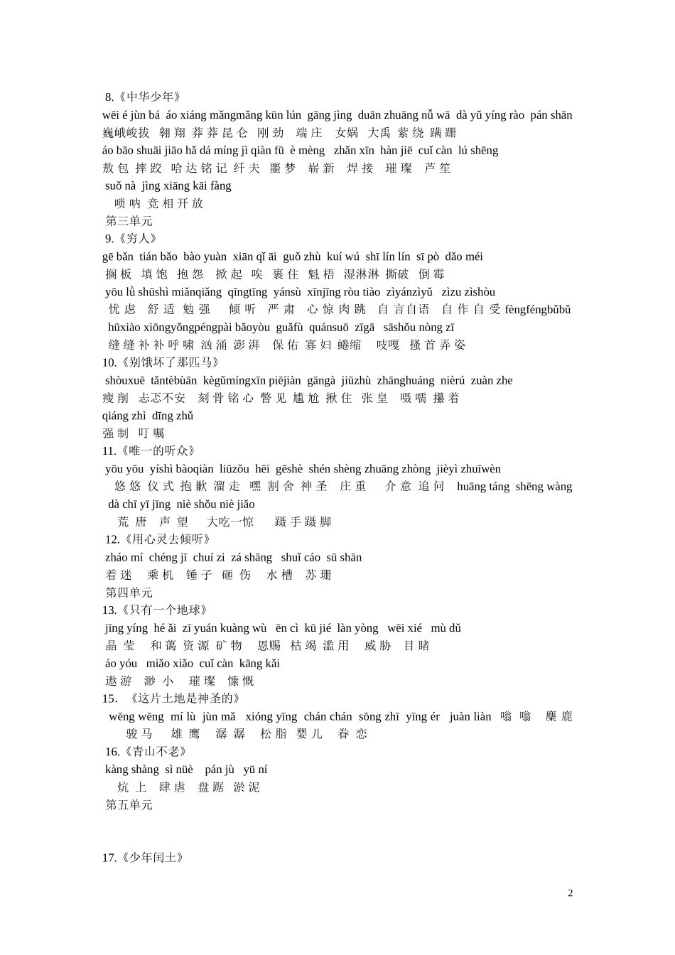 五年级下册生词表_第2页