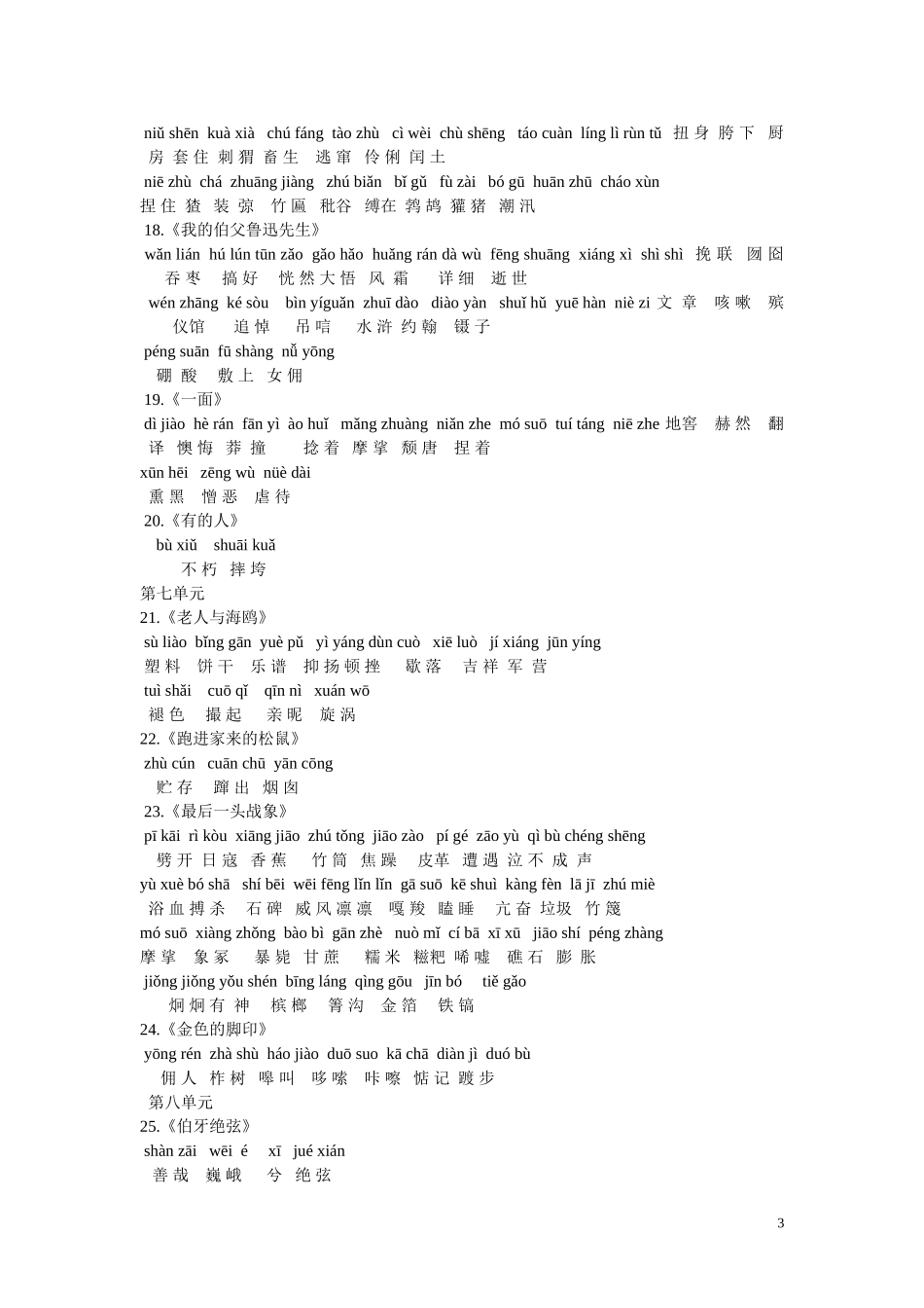 五年级下册生词表_第3页
