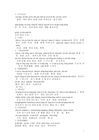 五年级下册生词表