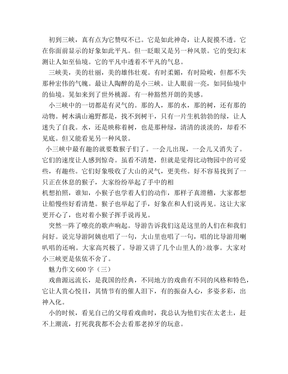 经典的魅力作文600字 _第2页