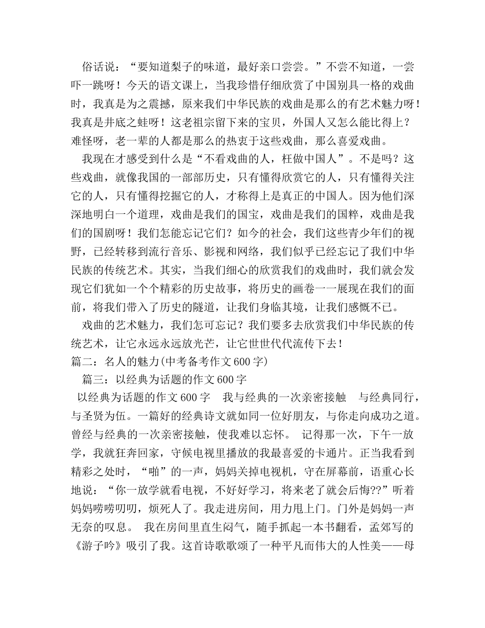 经典的魅力作文600字 _第3页