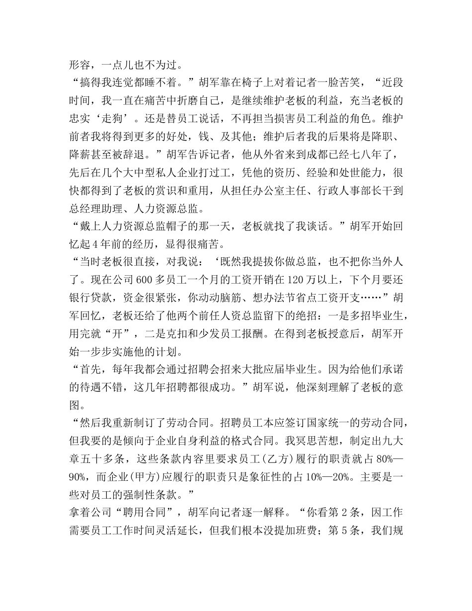 人力资源总监我是这样折腾大学毕业生的 _第2页