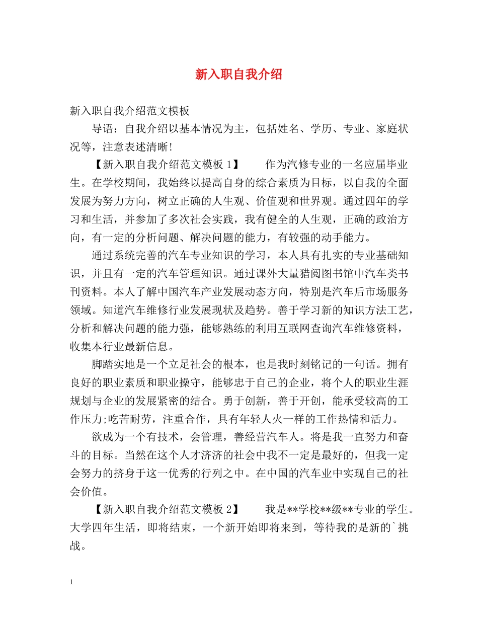 新入职自我介绍2 _第1页