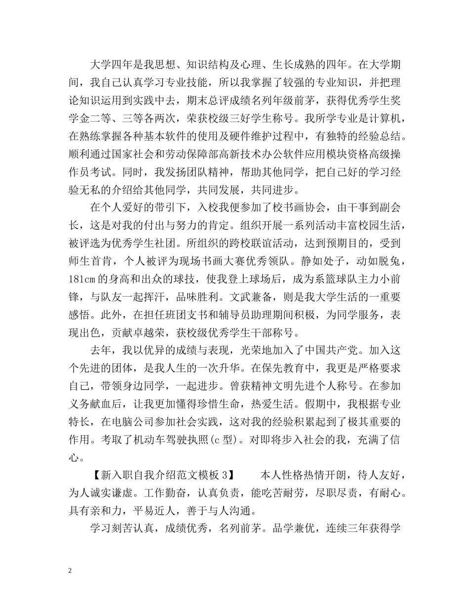 新入职自我介绍2 _第2页