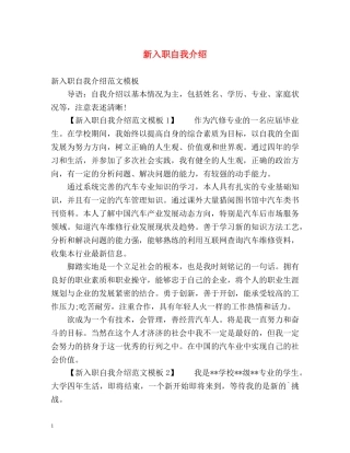 新入职自我介绍2 