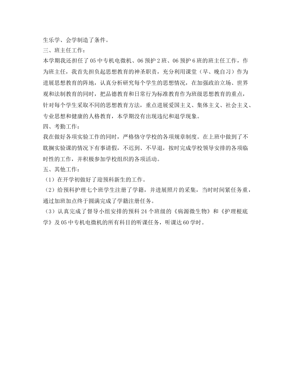 计算机实验员的自我参考总结范文（通用） _第2页
