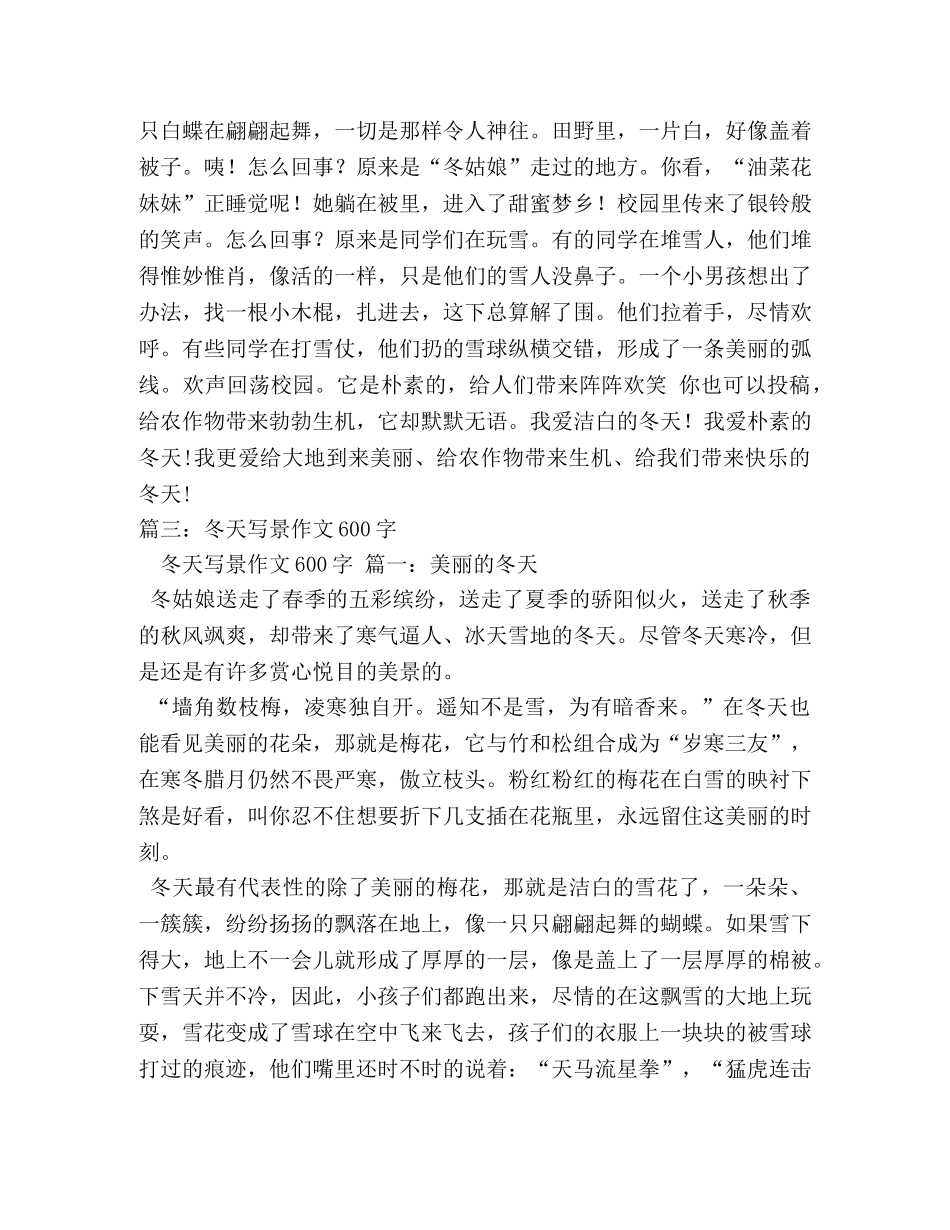 我爱冬天作文600字2 _第2页