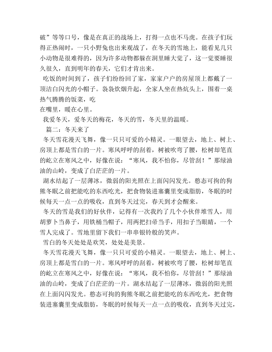 我爱冬天作文600字2 _第3页