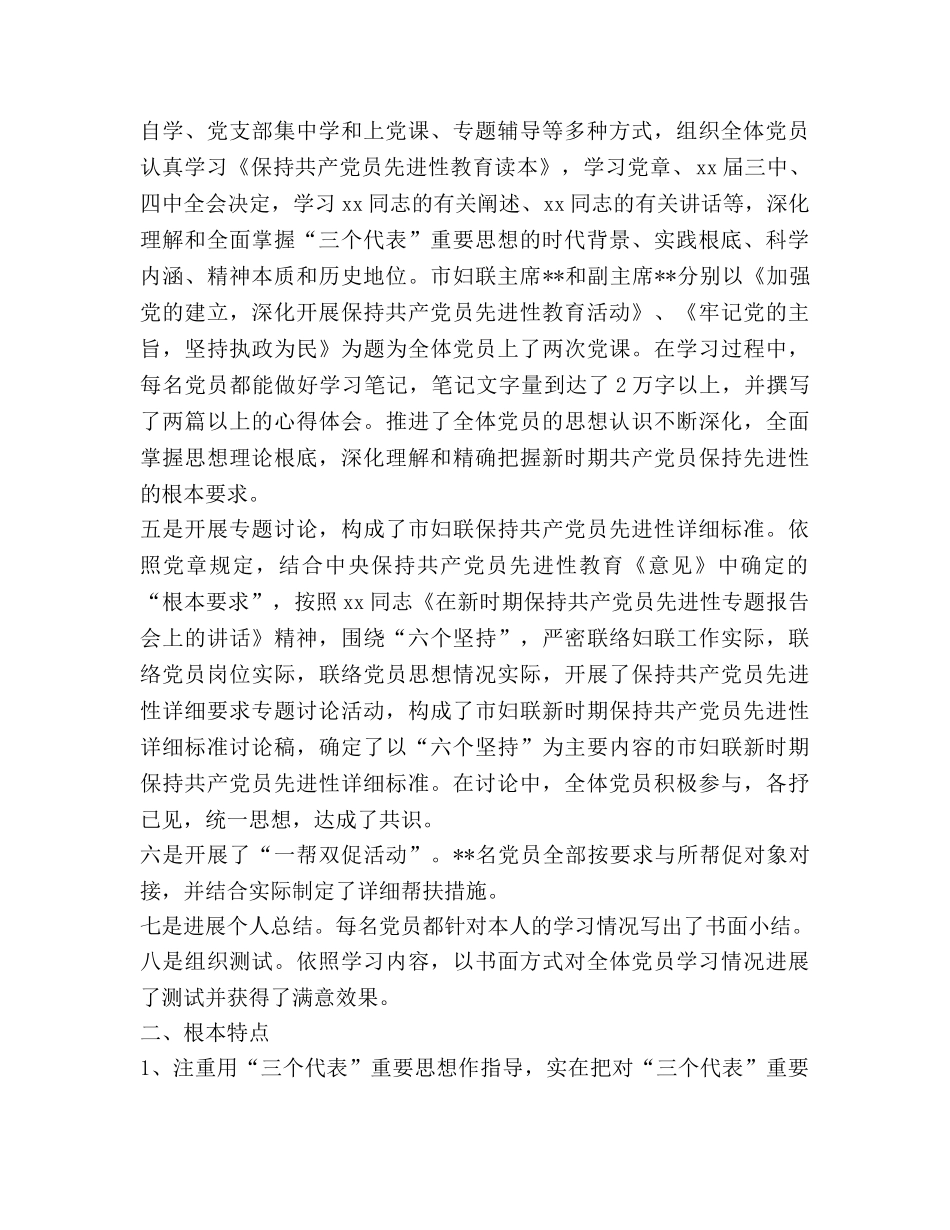 市妇联保先教育活动学习动员阶段参考总结（通用） _第2页
