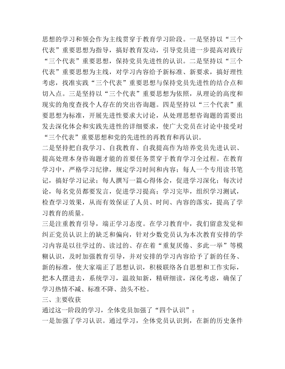 市妇联保先教育活动学习动员阶段参考总结（通用） _第3页