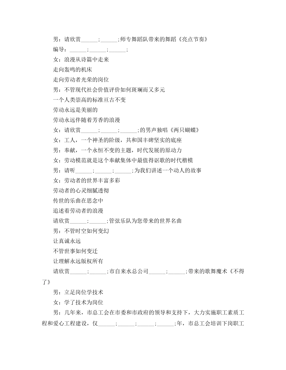 五一劳动节晚会主持词范文 _第2页