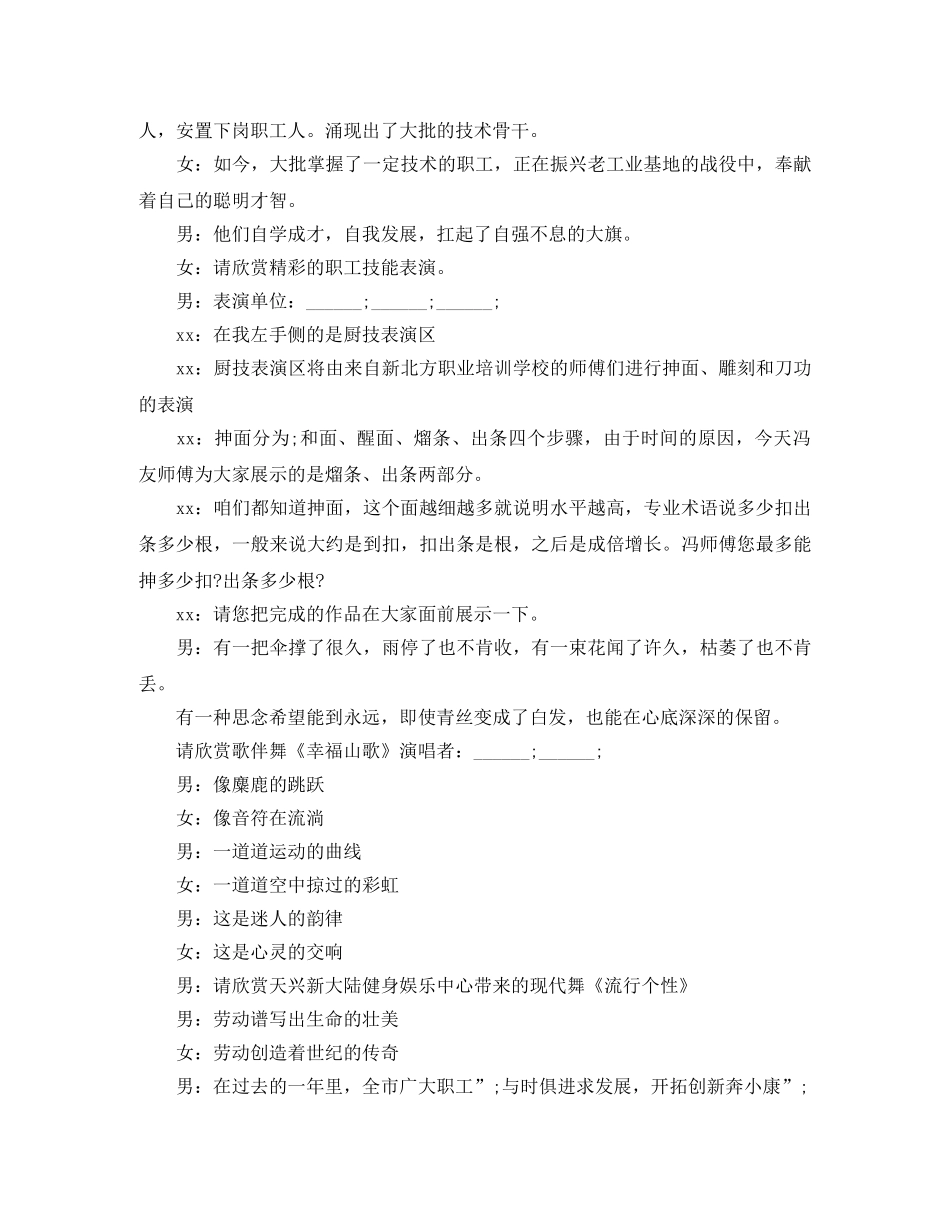 五一劳动节晚会主持词范文 _第3页