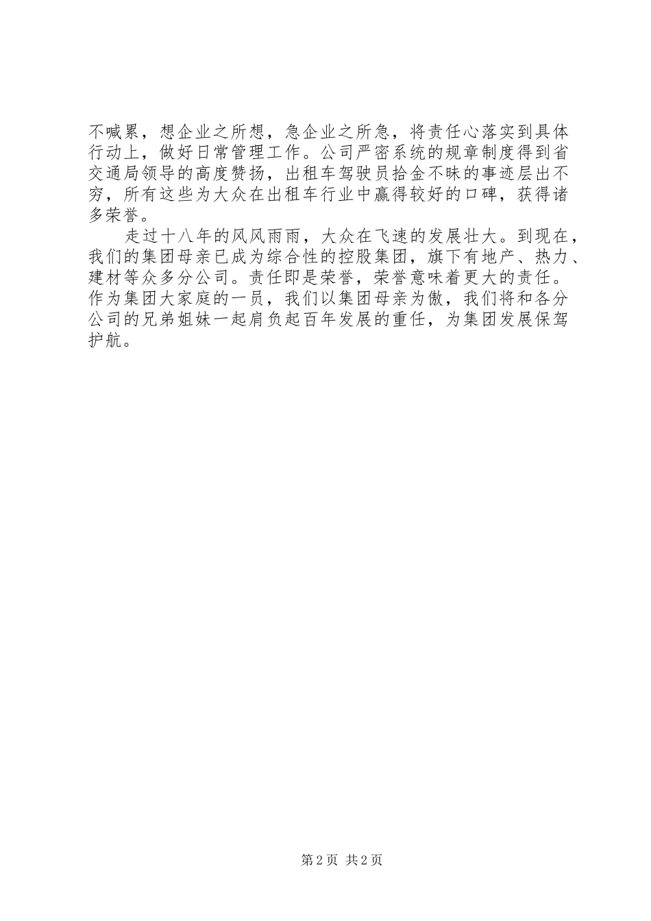 苦难即是赐予演讲_第2页