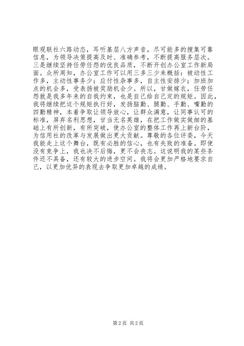 信用社办公室副主任岗位竞聘演讲稿范文_第2页