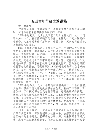 五四青年节征文演讲致辞稿
