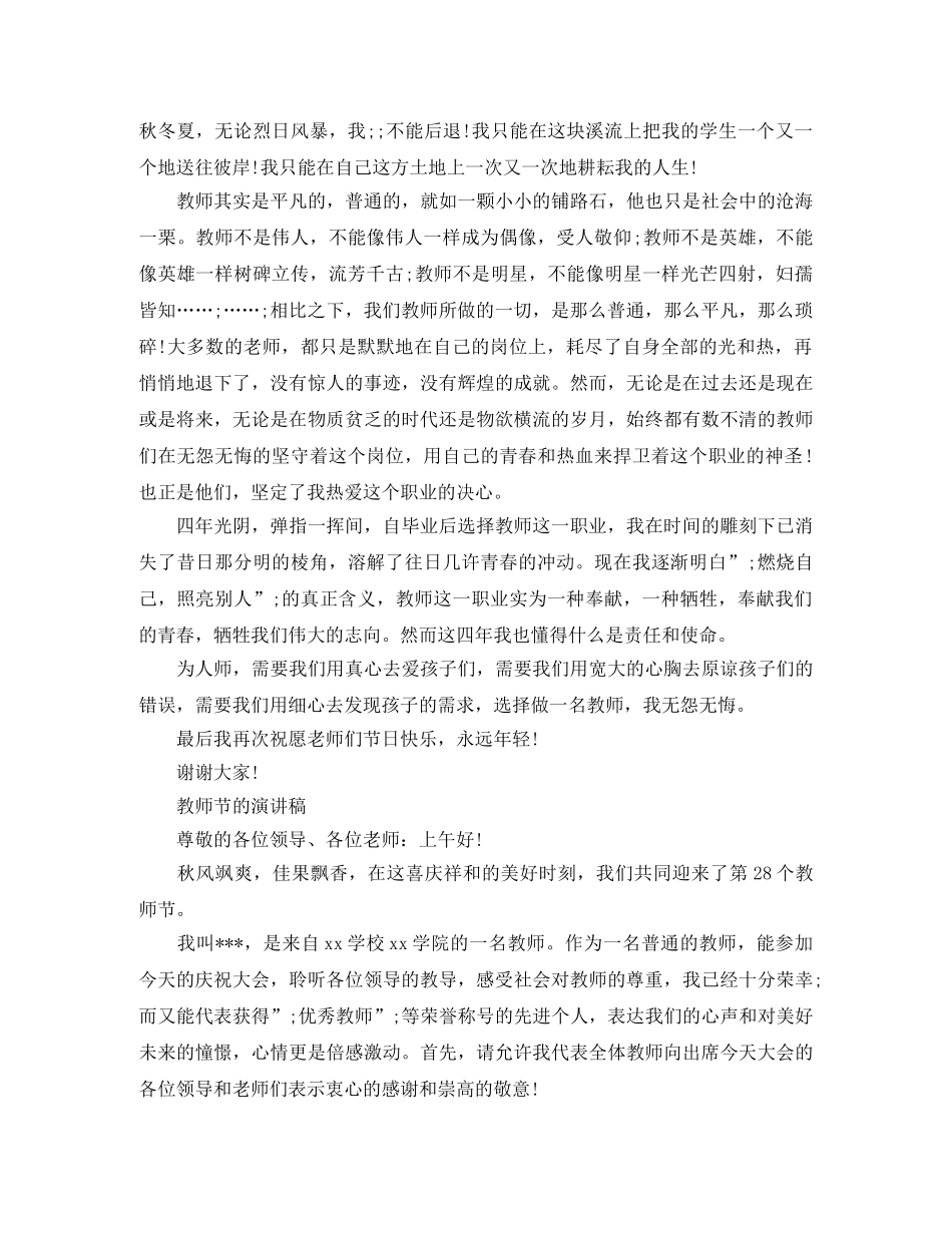 关于教师节的演讲稿精选 _第2页