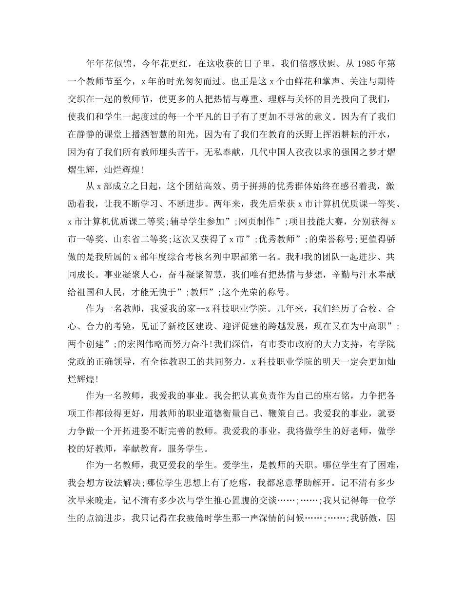 关于教师节的演讲稿精选 _第3页