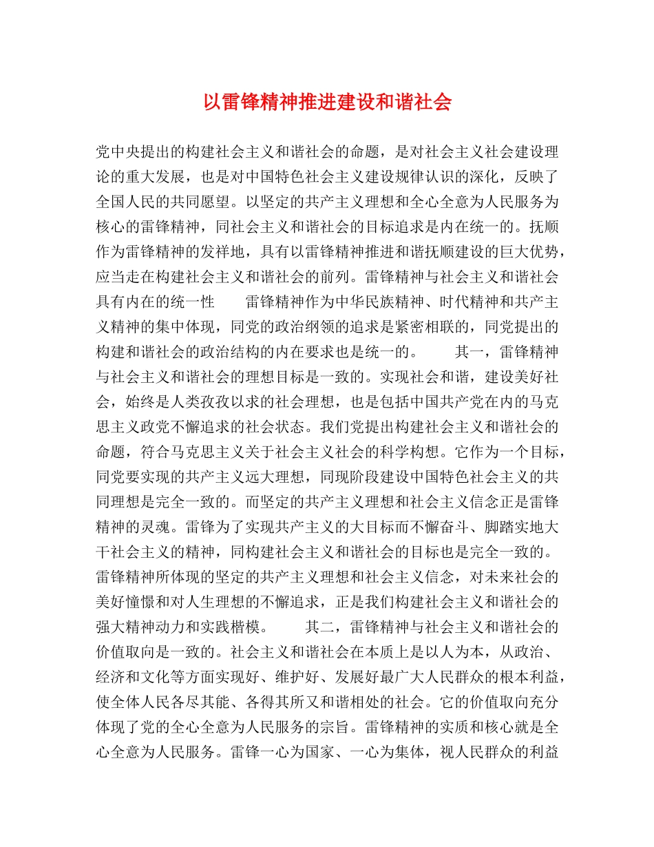 以雷锋精神推进建设和谐社会 _第1页