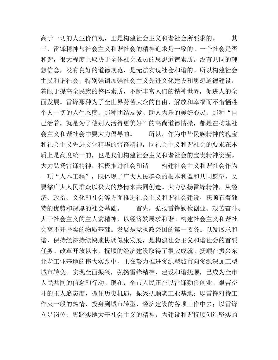 以雷锋精神推进建设和谐社会 _第2页