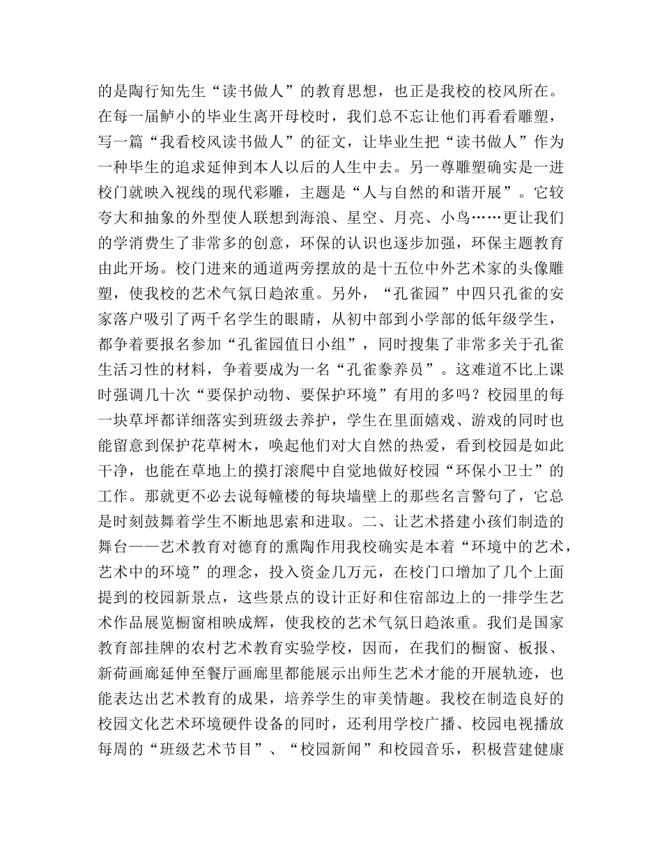 小学德育工作参考总结_10（通用） _第2页