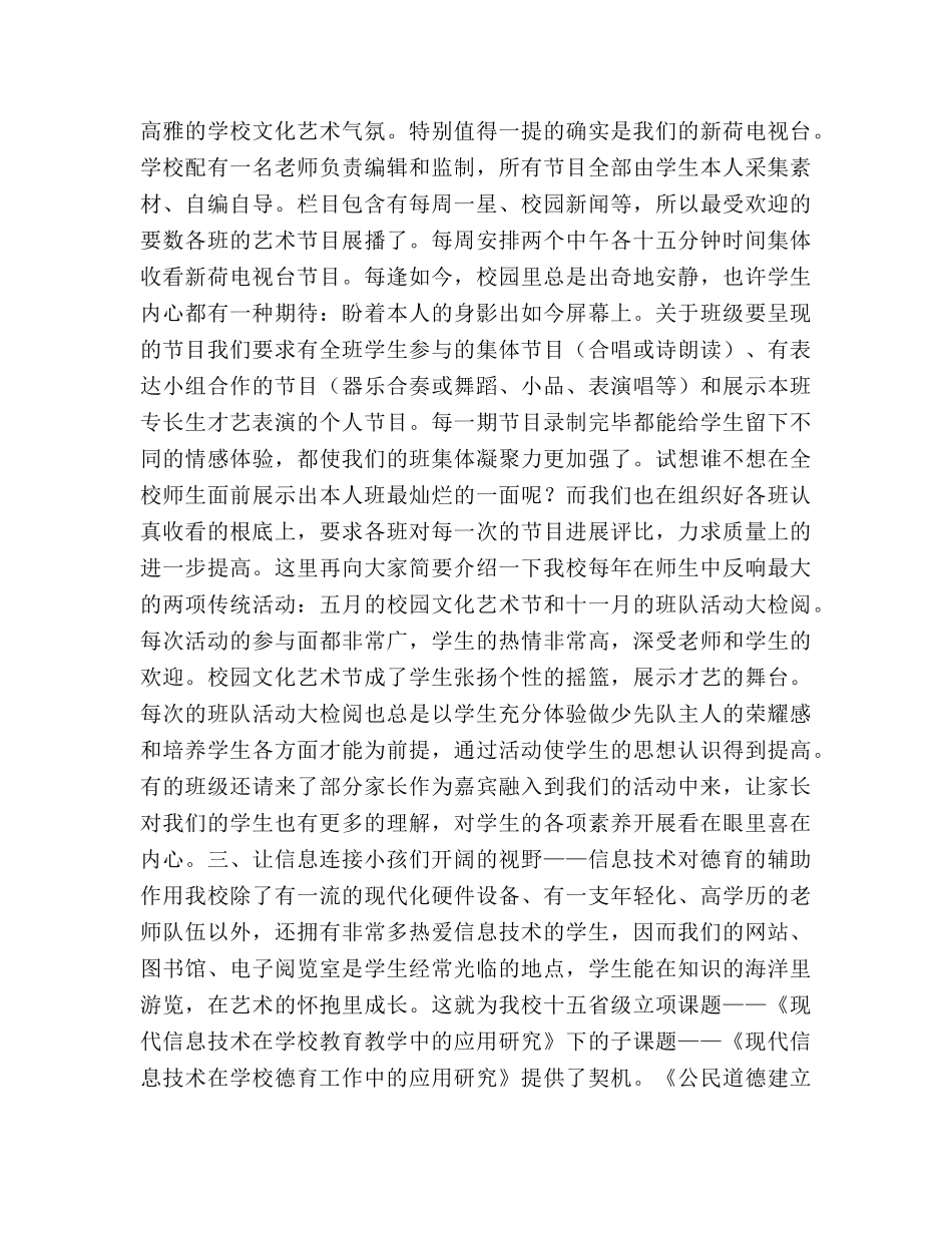 小学德育工作参考总结_10（通用） _第3页