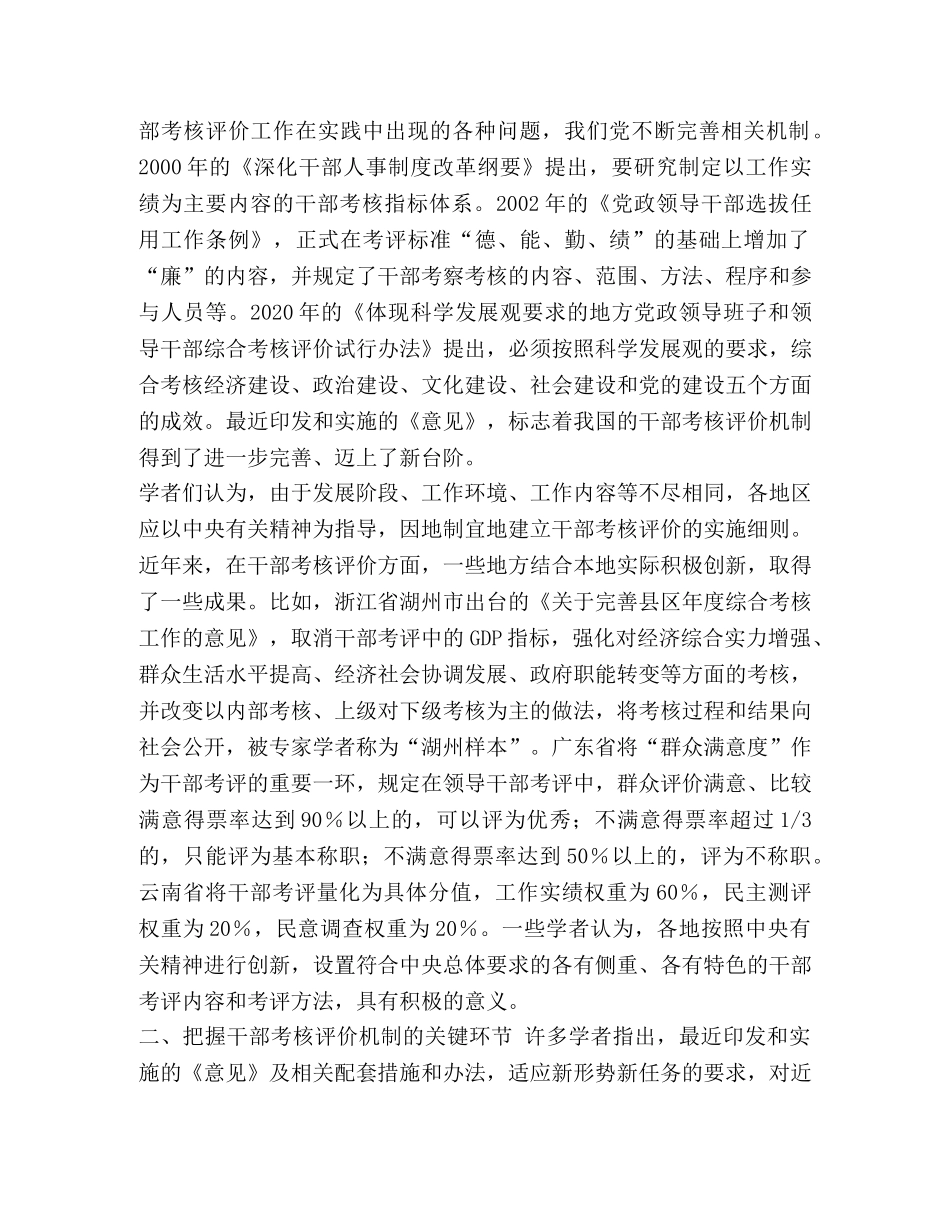 建立促进科学发展的干部考核评价机制 _第2页