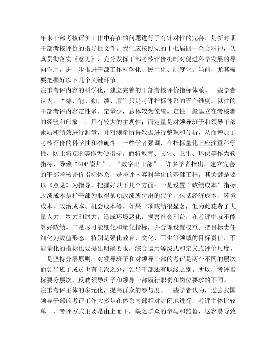 建立促进科学发展的干部考核评价机制 _第3页