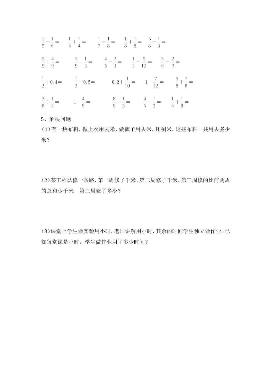 分数加减法练习题_第2页